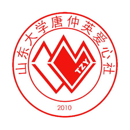 山东大学唐仲英爱心社