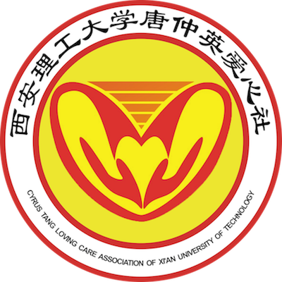 西安理工大学唐仲英爱心社
